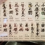 ろばた仁 - 色々な日本酒最高‼️