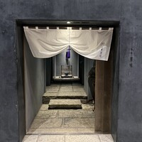 御料理 無窮 - 