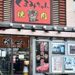 Yakiniku Izakaya Kumamichan - 