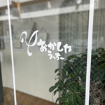 おかしやうっちー - 