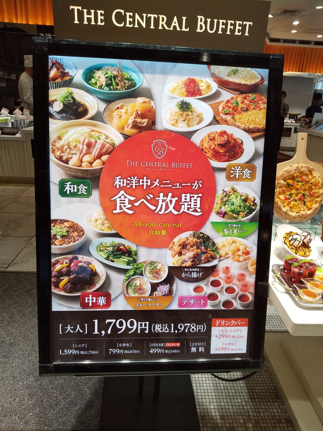 メニュー写真 : ザ・セントラルビュッフェ イオンモール岡山店 （THE CENTRAL BUFFET） - 岡山駅前ビュッフェ | 食べログ