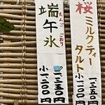 こひる庵 - 年に1度しか食べられない大好きな端午氷♡