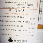 Tokyo Style Noodle ほたて日和 - 