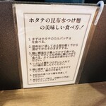 Tokyo Style Noodle ほたて日和 - 