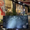 Sakura - 店舗外観
