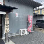 手打ち佐野ラーメン 佐野屋 - 
