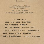 小江戸の洋食 コエド ボナペティ - 