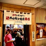 Zerobyou Remonsawa Sendai Horumonyakiniku Sakaba Tokiwatei - 