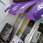 いちば鮨 - お店の入口