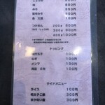 麺や 麗 - メニュー