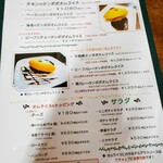 琥珀 - タンポポオムライス・トッピングメニュー