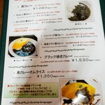 琥珀 - 黒カレーメニュー