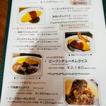 琥珀 - オムライスメニュー