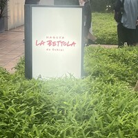 ラ・ベットラ・ダ・オチアイ ナゴヤ - 