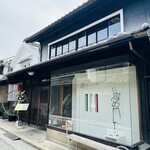 くらしき 窯と南イタリア料理 はしまや - 