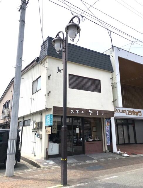 やまか茶舗 - 左沢（和菓子）の写真