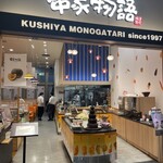 Kushiya Monogatari - 