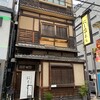 にし家 本店