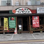 石窯ピザ　フェデリコ - 入口