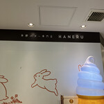 Hakkou Bata Semmonten Haneru - 店内