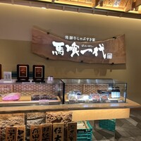 最飛び飛騨牛 しゃぶすき家 馬喰一代 名古屋WEST - 