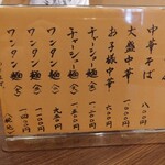 中華そば専門店 つづみそば - 