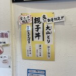 麺くい やまちゃん - 