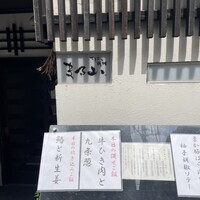 てしごと料理 まる山 - 