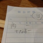 武蔵野うどん 松 - 