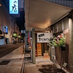 イカの店 PUNCHI - 