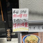 うどん鈴木鰹節店 - 