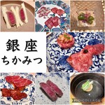 銀座 ちかみつ - 