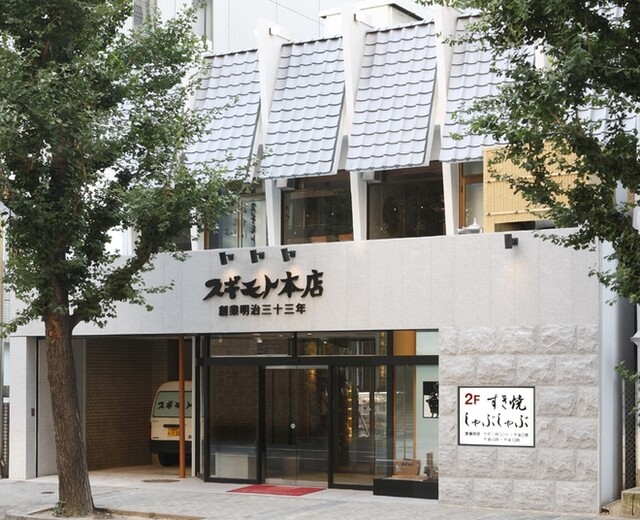 Sugimoto Honten restaurant in Nagoya, Japan