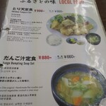 陽だまり食堂 - 