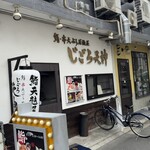 Jigoro Tenjin - 