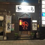 地どりや 火の鳥 - 