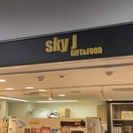 高松空港SkyJ ゲート店 - 