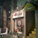 縁乃助商店 - 