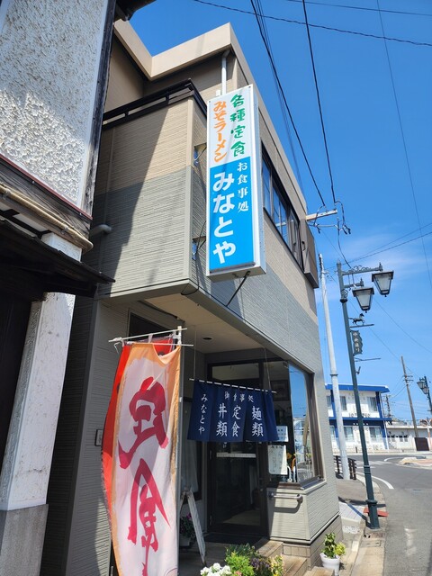 みなとや食堂 - 原ノ町（食堂）の写真