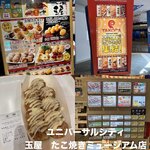 たこ焼 玉屋 - 