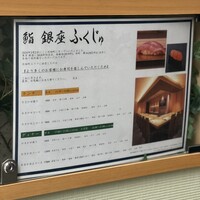 熊本 鮨 銀座ふくじゅ - 