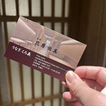 うなぎ くろ義 - 