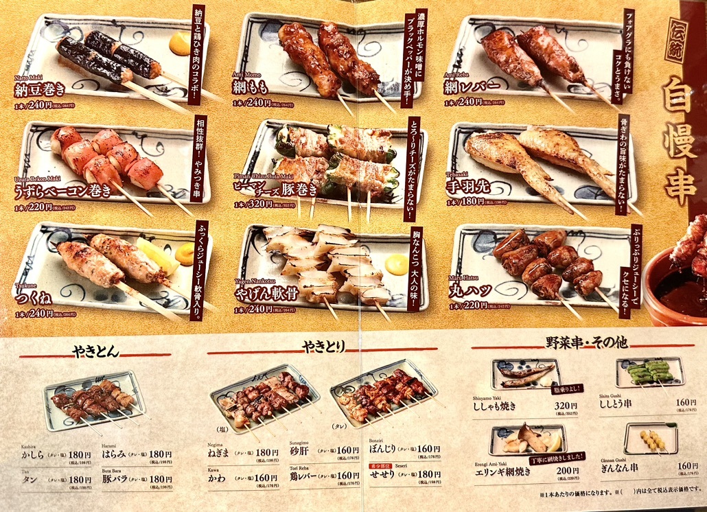 メニュー写真 : 元祖やきとり串八珍 半蔵門店 - 半蔵門/居酒屋