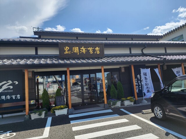 黒潮海苔店 - 原ノ町（その他）の写真