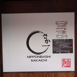 Nippombashi Saka Ichi - 