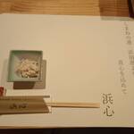 海鮮焼き 浜心 - 