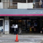 ハッピー洋菓子店 - 外観