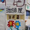 ツナグ COFFEE&CREATE - 壁面