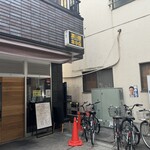 濃菜麺 井の庄 - 