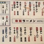 地獄ラーメン - 